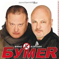 Бумер